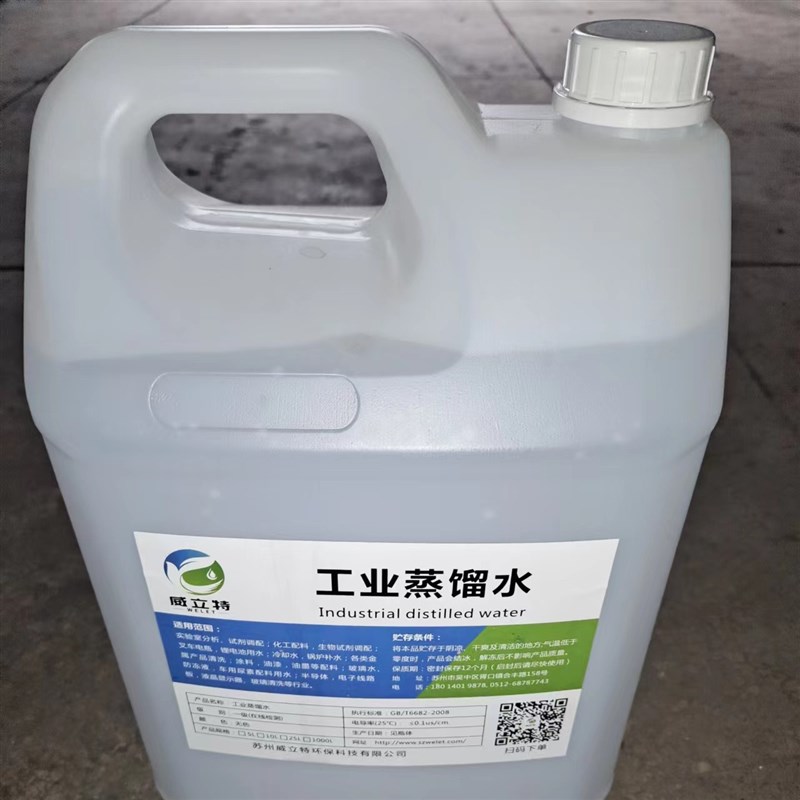 工业蒸馏水 水补充液去离子水5L装船舶蒸馏水化学试剂标准液