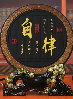 自律励志摆件办公室中式办公桌面书房书桌书柜学习房间格局装饰品