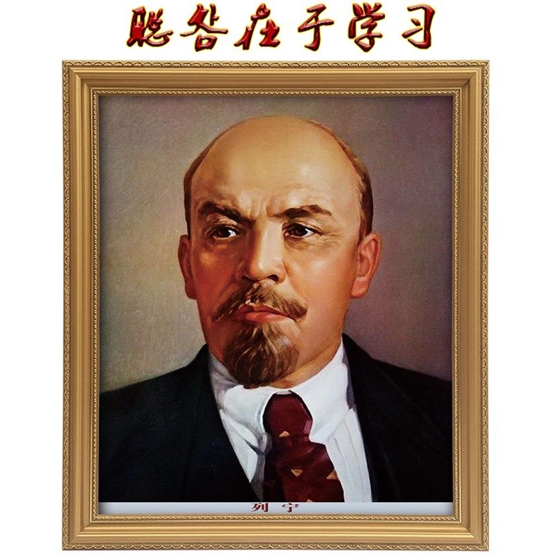 列宁画像带框列宁老年大厅装饰画外国名领导国外框正