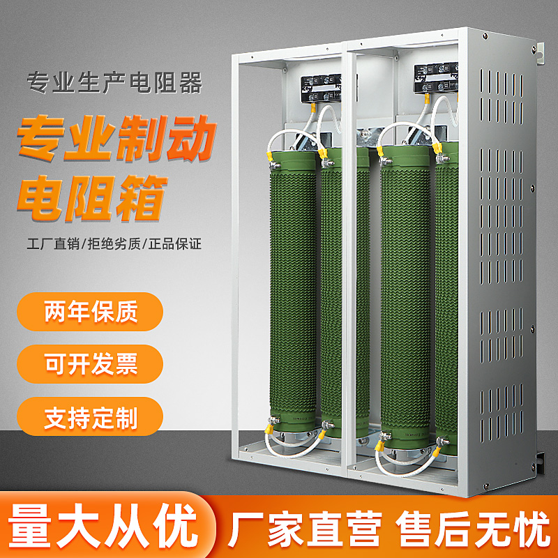 定制大功率变频器制动电阻箱伺服电机专用电阻箱W2WW