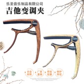 锌合金 尤里里变调夹 木纹色 电吉他变调夹 民谣吉他变调夹