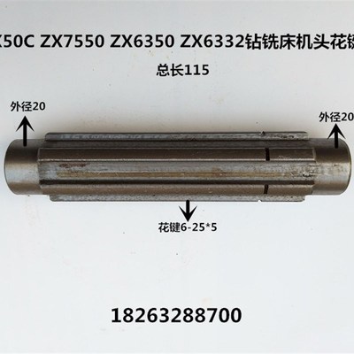 滕州钻铣床配件ZX50C ZX7550 ZX6350C/DZX7124钻铣床立铣头花键轴