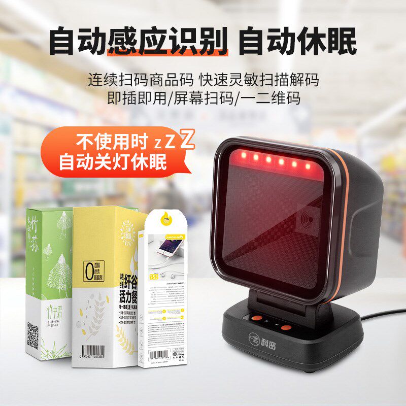科密扫码器条码扫描枪一二维码识别商超市收银手支付宝微信收款烟