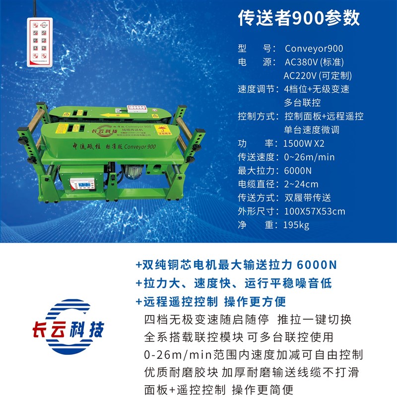 长云科技电缆输送机敷设机遥控拉缆机线缆传送机光缆牵引机绞磨机