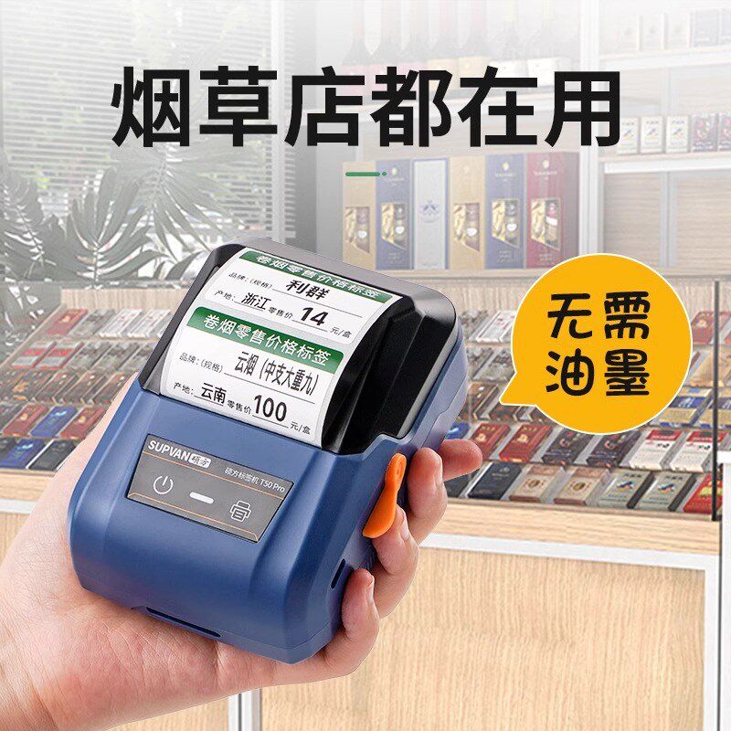 硕方T5080烟草局价格标签烟草专用零售标价签便利店货架价签不干