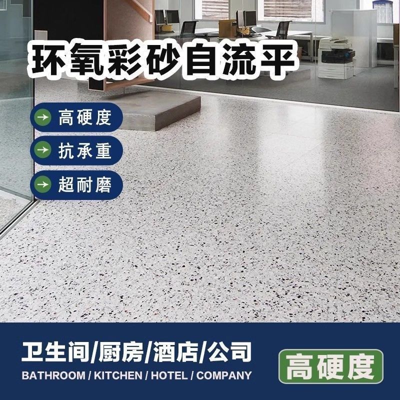 环氧彩砂自留平防滑耐磨水泥地面瓷砖环氧树脂仿大理石防水地坪漆