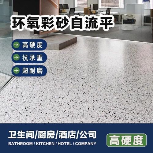 环氧彩砂自留平防滑耐磨水泥地面瓷砖环氧树脂仿大理石防水地坪漆