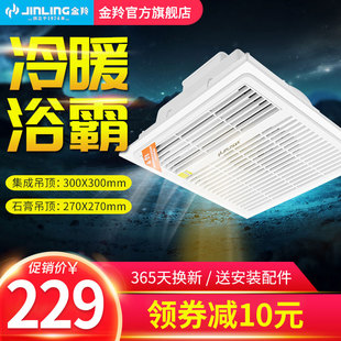 金羚浴霸二合一风暖集成吊顶暖风机嵌入式卫生间浴室取暖器