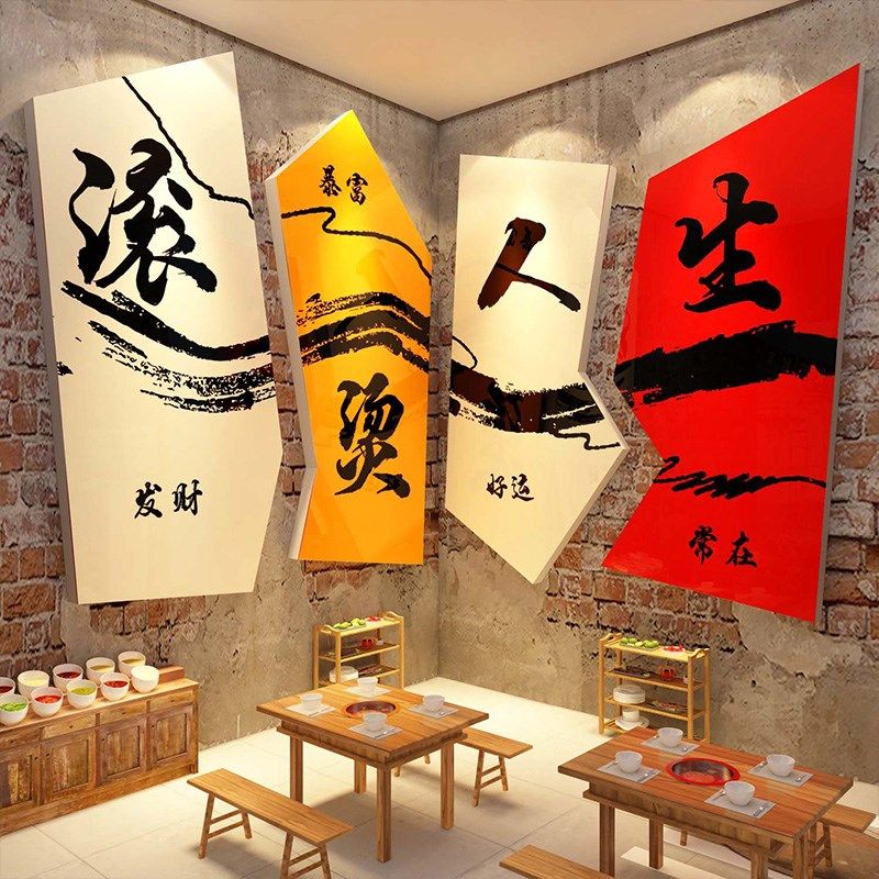 重庆火锅店墙面装饰餐饮饭店修挂画地摊市井风格复古场景布置材料,家居饰品,文化墙贴,淘宝优惠券,粉丝福利购,淘宝优惠卷