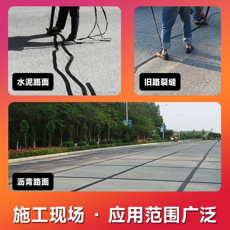 路面修补缝带贴沥青混凝土水泥路裂缝高强度修补料抗裂防水防渗漏