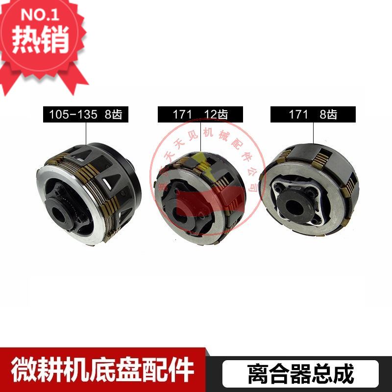 微耕机离合器底盘171型105-1型离合器总成1F17F17F1F