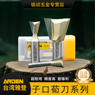 雅登子口荀刀木工修边机燕尾刀头抽屉榫衣柜层板燕尾槽刀拼板榫刀