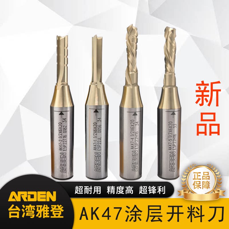 新品雅登AK涂层断屑螺旋开料刀