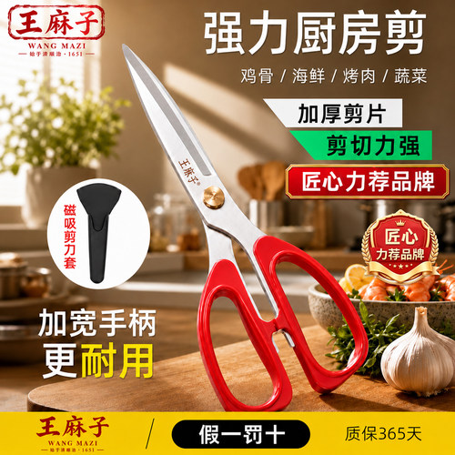 王麻子不锈钢强力厨房剪刀
