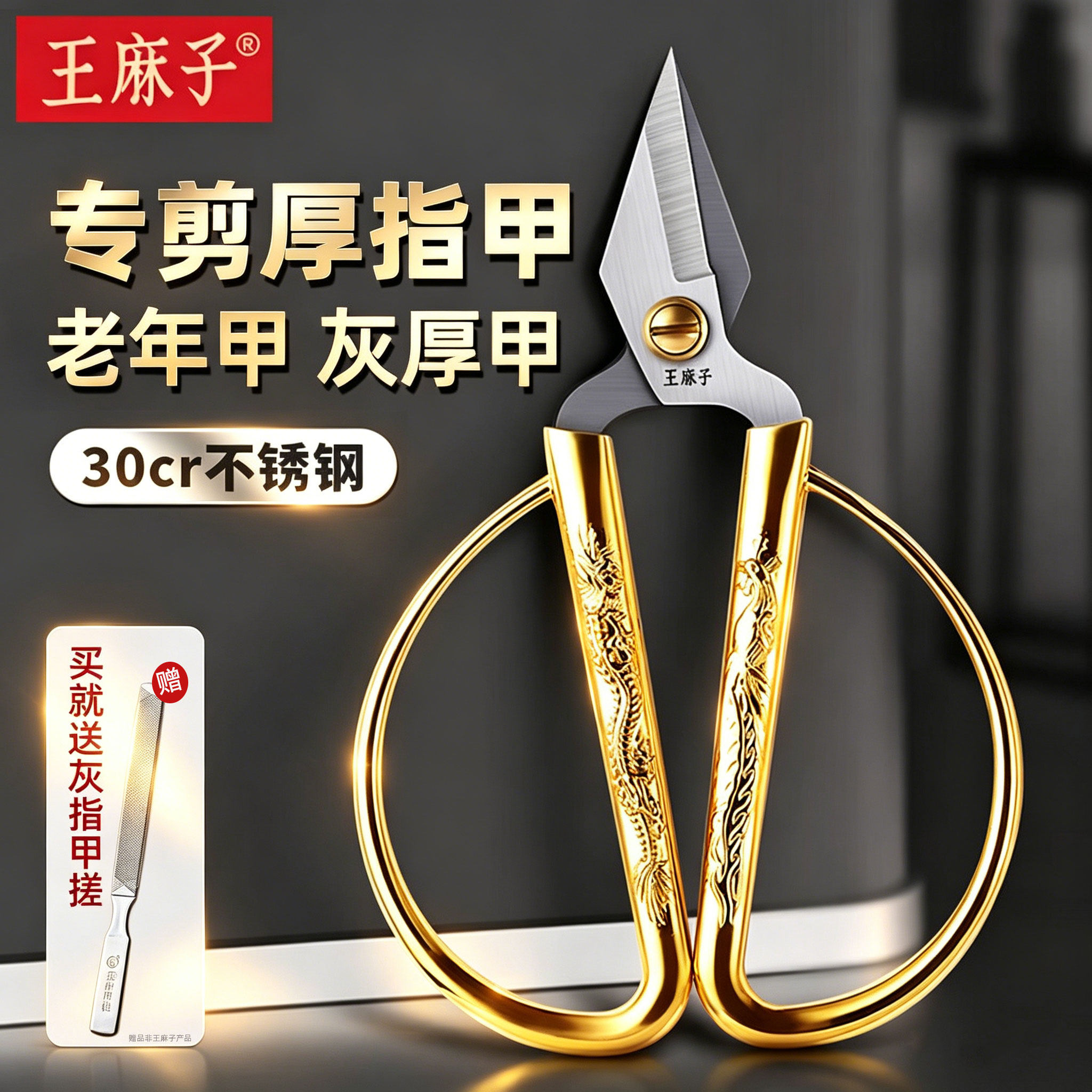 王麻子灰甲修甲剪刀不锈钢指甲修脚工具厚指甲老年专用脚趾甲剪子