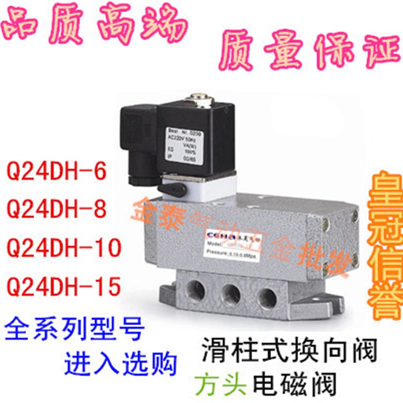 电磁Q2D Q2DH Q2DH Q2DH5二位四通单电控换向