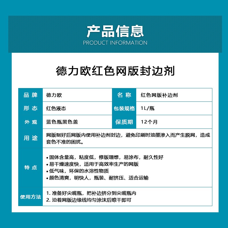 德力欧红色封网浆丝印网版红色补边剂封边剂感光胶红封制版材料