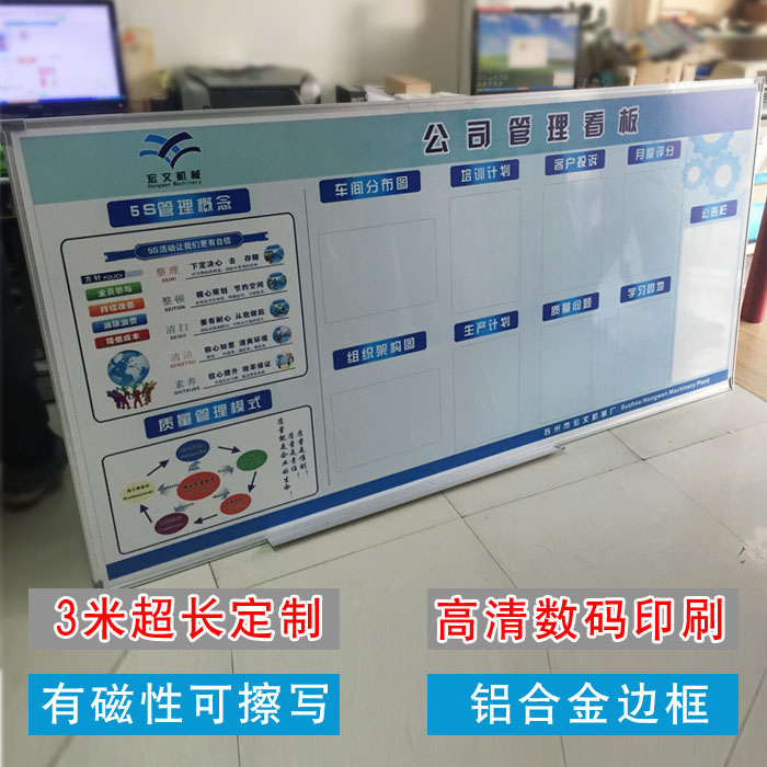 定制生产车间办公室磁性质量管理5单面写字膜表格白看板支架