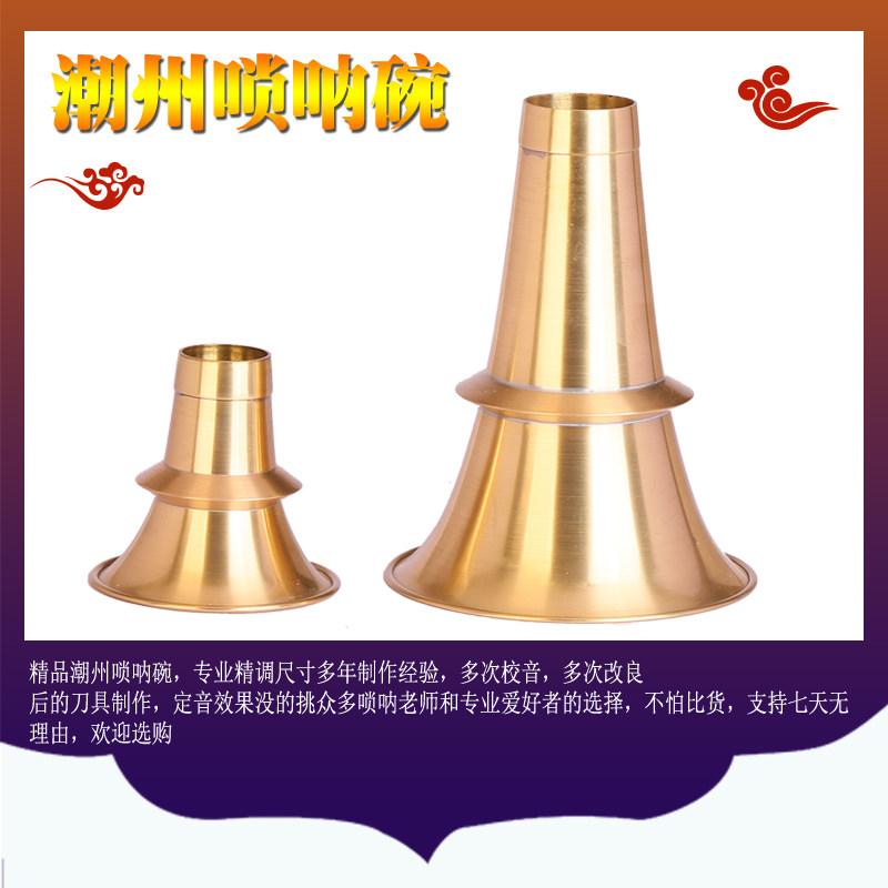 潮州唢呐碗黄铜加厚唢呐碗民间唢呐碗红白喜事铜碗地方唢呐碗老款