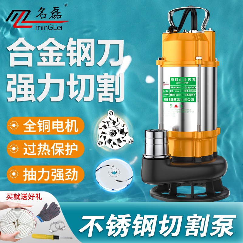 不锈钢切割泵家用化粪池污水泵农用大流量排污泵220v污水潜水泵