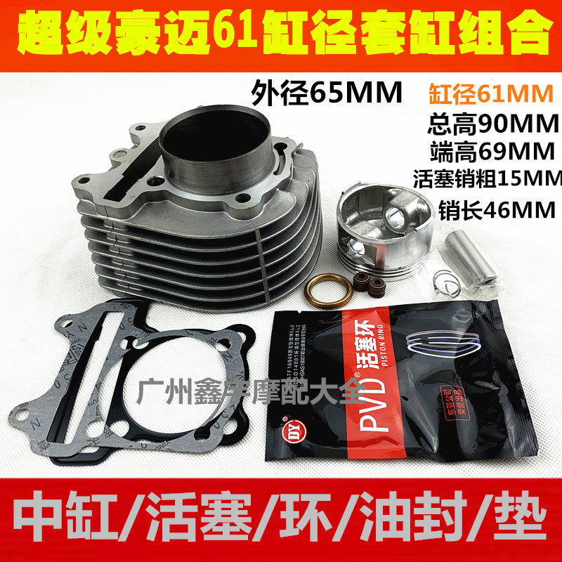 王野超级豪迈 王野缸 沙滩车缸径缸 气缸体 活塞 环,摩托车/装备/配件,气缸体,淘宝优惠券,粉丝福利购,淘宝优惠卷