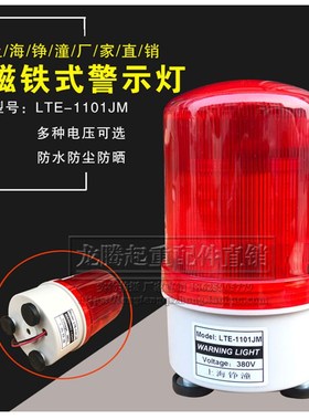 上海铮潼磁铁式警示灯LTEJ带声音重机报警