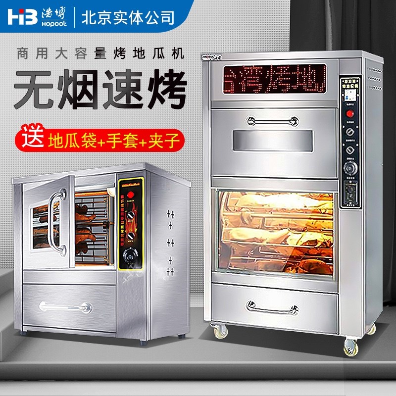 商用烤地瓜机1全自动电热烤番薯烤红薯机烤玉米机烤梨机浩博