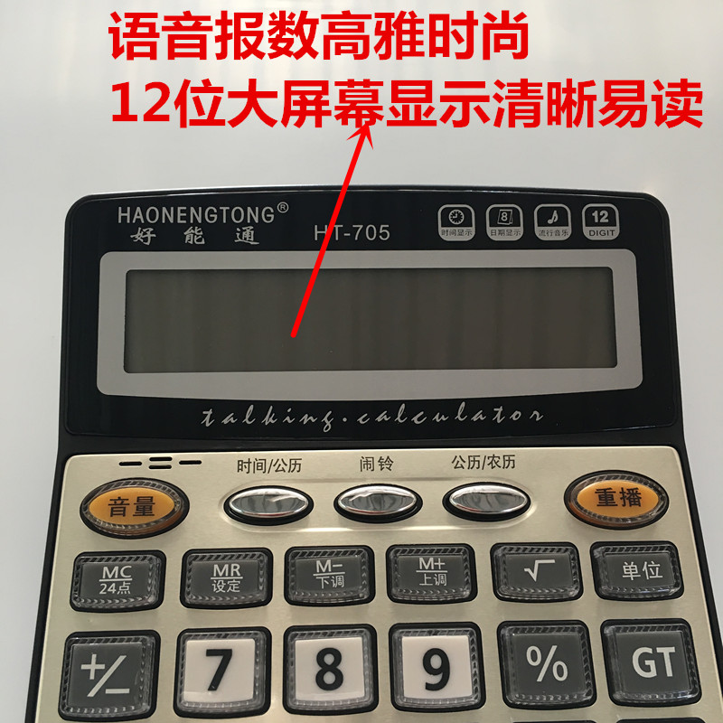 好能通大号语音型计算器位大屏幕显层按键办公财务计算机