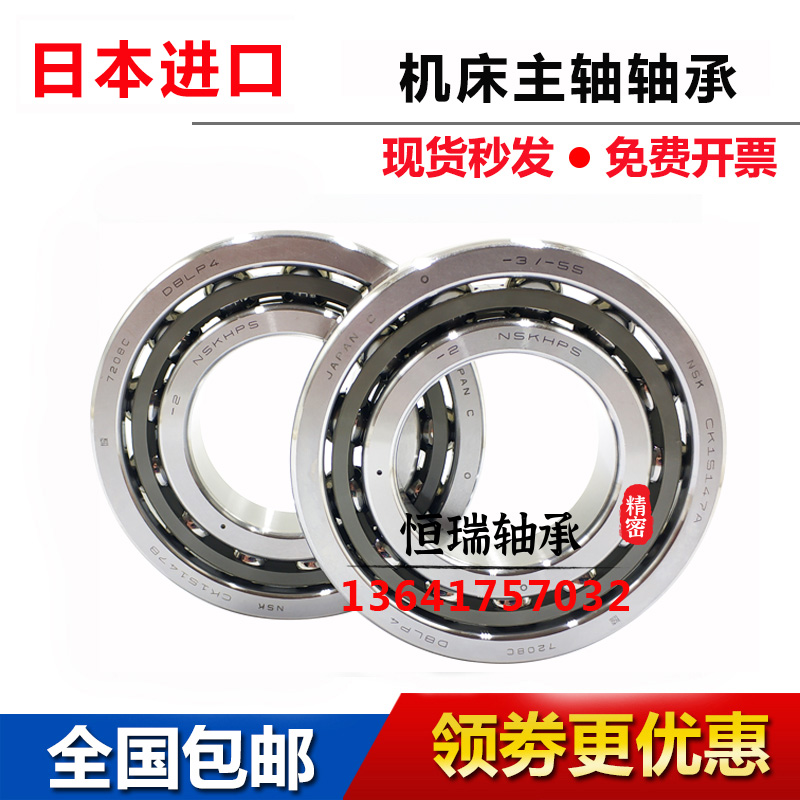进口NSK机床主轴配对轴承 7005 7006 7007 7008 7009 C TYNSULP4