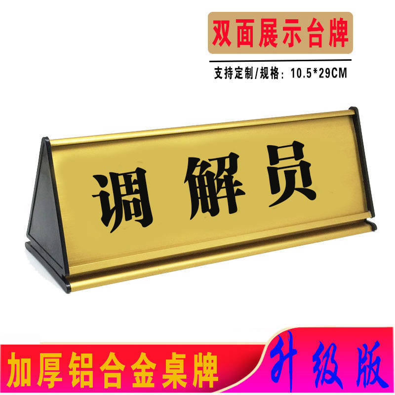 咨询收费法律咨询律师前台登记台牌法院调解员记录人桌面展示台牌