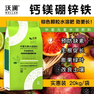 钙镁硼锌铁中量元素水溶肥料黄腐酸钾颗粒水溶肥农用蔬菜果树肥料