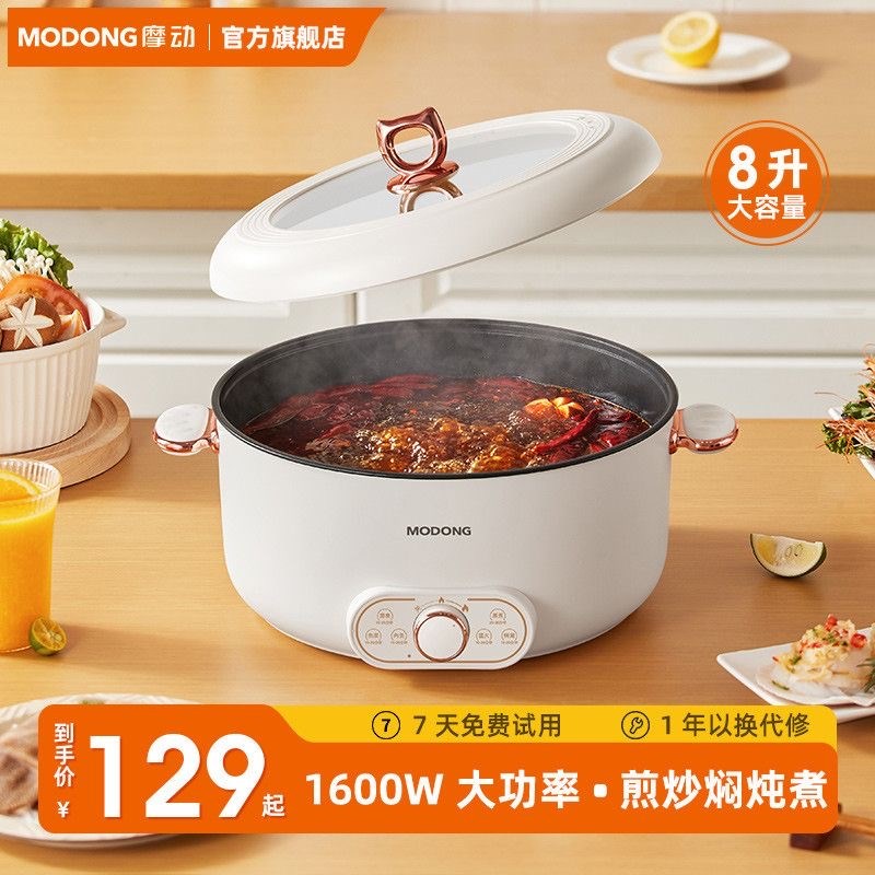 摩动电火锅多功能宿舍学生锅家用小型电煮锅迷你泡面锅单人小电锅