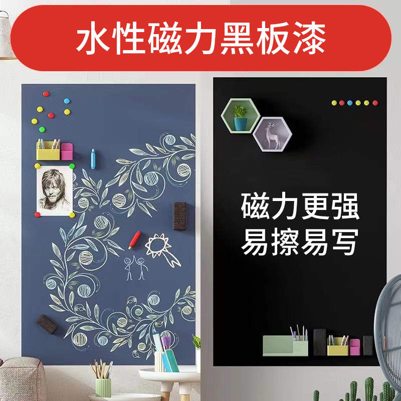 库潘特丨涂鸦黑板漆教室儿童房家用环保墙面漆磁性涂料送粉笔工具