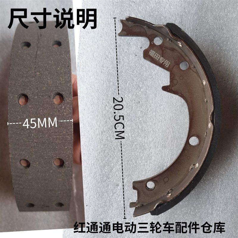 大泰三轮车后轮刹车片22油刹片大江油刹车蹄块