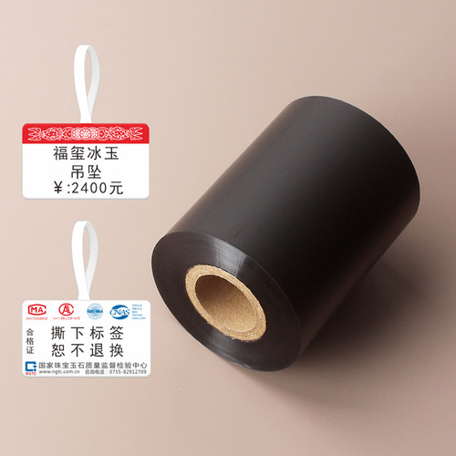 珠宝标签全树脂碳带卷mm*m条码打印机辅助材料黑色耐磨