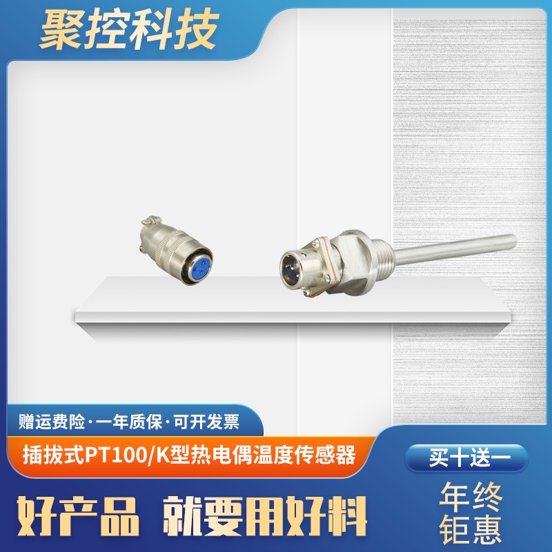 航插式PT100温度传感器铂热电阻感温探头一体化管道K型热电偶