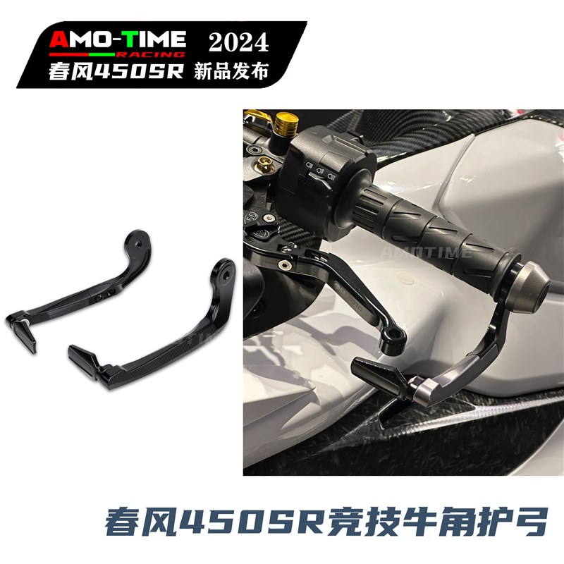 适用春风450SR 刹车离合保护杆防摔竞技护弓合金手柄保护改装配件