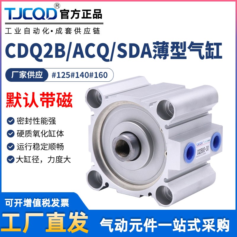 TJCQD天进气动大缸径薄型气缸Q2B1CQ1D10X10X20X0X