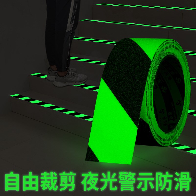 米乐奇夜光磨砂警示胶带黑夜晚楼梯台阶防滑自粘地贴定位耐磨定位