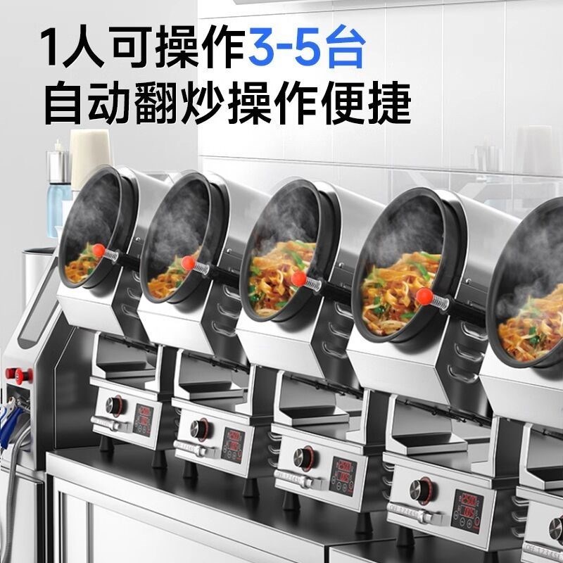 全自动智能多功能炒菜机商用快餐店自动炒菜锅炒饭机炒菜机器人