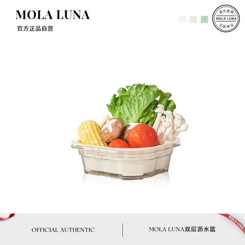 MOL.Wite.沥水篮多功能叠加火锅配菜盘水层洗菜篮 写宁