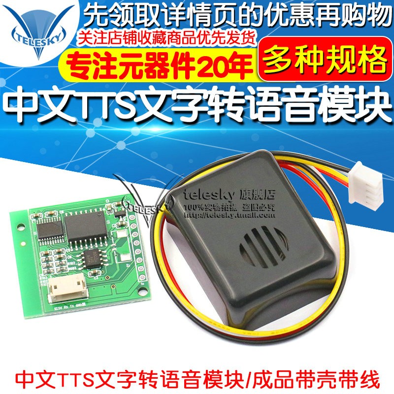 中文TTS文字转语音合成模块合成成品带喇叭 替代SYN6288和XFS5152