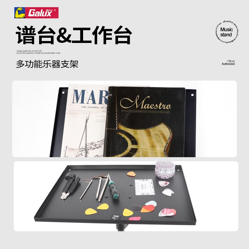 Galux多功能吉他大谱台 工作台管弦乐谱架折叠升降带滑轮便携支架