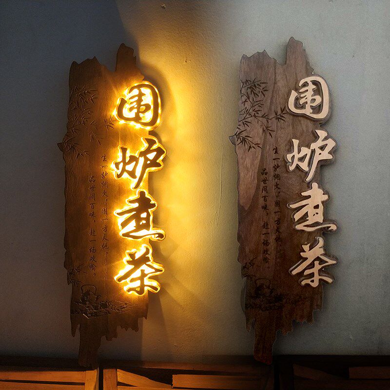 实木牌匾定制民宿门牌木匾仿古木雕茶室门头发光招牌装饰挂牌
