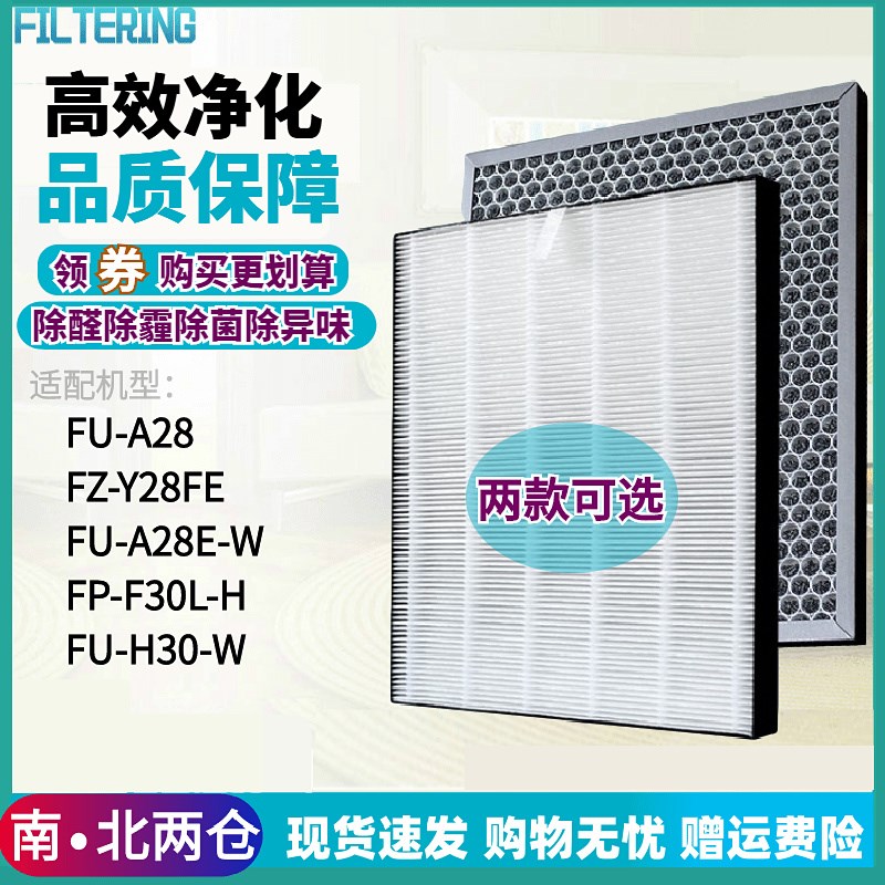 适配hrp夏普空气净化器FU-28/28E-W FZ-Y28FE滤网FP-F0L滤芯