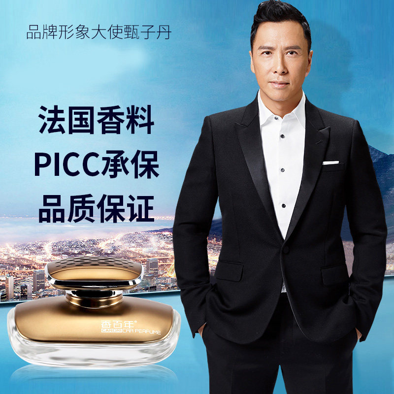 车载香水座香百年汽车座式用品小车装饰车内车上车里香氛车用香薰