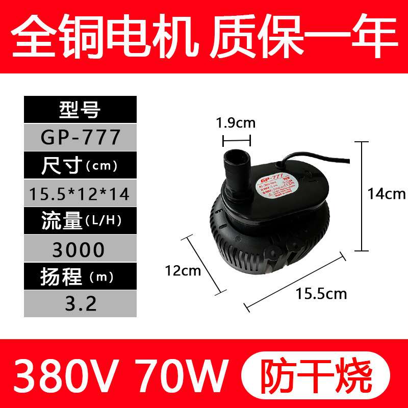 纯铜防干烧GP-555/666/777大环保空调扇工业冷风机专用潜水泵45W