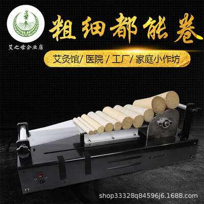 艾条机卷条机电动卷艾棒机器自动卷艾机手工卷制艾绒机全自动家用
