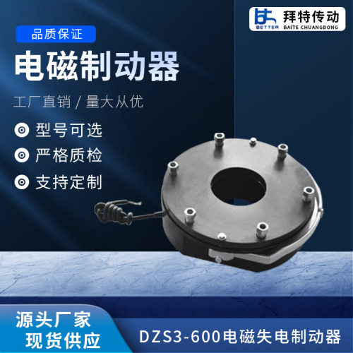 DZS3-600电磁刹车电机制动器刹车器电磁失电制动器厂家直供