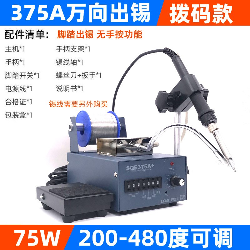 375C/386/395自动送锡焊锡机接线点锡焊台脚踏出锡内热式烙铁图片